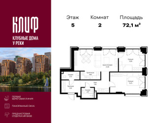 Планировка двухкомнатной(квартира) площадью 72.06 квадратных метров в ЖК “ЖК Сити Бэй”