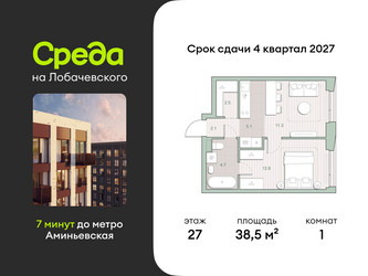 Планировка однокомнатной(квартира) площадью 38.5 квадратных метров в ЖК “ЖК Среда на Лобачевского”