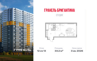Планировка студии(квартира) площадью 33.2 квадратных метров в “ЖК Бригантина”