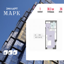 Планировка студии(квартира) площадью 30.3 квадратных метров в ЖК “ЖК ЗИЛАРТ”