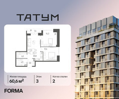 Планировка двухкомнатной(квартира) площадью 60.6 квадратных метров в “ЖК Татум”