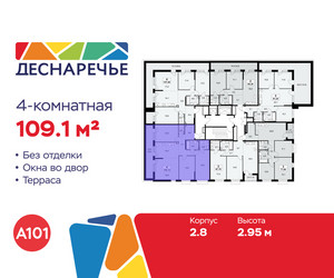 Планировка 4+ комнатной(квартира) площадью 109.1 квадратных метров в ЖК “ЖК Деснаречье”