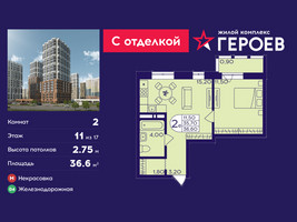 Планировка двухкомнатной(квартира) площадью 36.6 квадратных метров в “ЖК Героев”