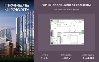 Планировка однокомнатной(квартира) площадью 45.38 квадратных метров в “ЖК Павелецкая от Гранель”