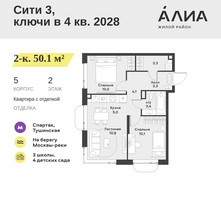 Планировка двухкомнатной(квартира) площадью 50.1 квадратных метров в “ЖК АЛИА”