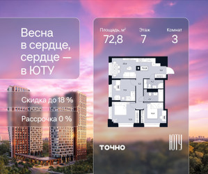 Планировка трехкомнатной(квартира) площадью 72.8 квадратных метров в ЖК “Архитектурный проект ЮТУ”