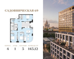 Планировка трехкомнатной(квартира) площадью 143.12 квадратных метров в “Клубный квартал Садовническая 69”