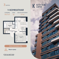 Планировка студии(квартира) площадью 33.3 квадратных метров в “Кутузов Сити”