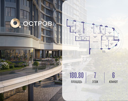 Планировка 4+ комнатной(квартира) площадью 180.82 квадратных метров в “ЖК Остров”