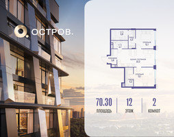 Планировка двухкомнатной(квартира) площадью 70.32 квадратных метров в “ЖК Остров”