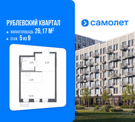 Планировка студии(квартира) площадью 26.17 квадратных метров в ЖК “ЖК Рублевский Квартал”