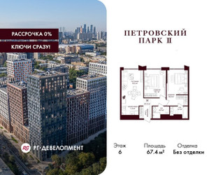 Планировка двухкомнатной(квартира) площадью 67.4 квадратных метров в ЖК “ЖК Петровский парк II”