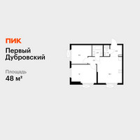 Планировка двухкомнатной(квартира) площадью 48 квадратных метров в “ЖК Первый Дубровский”
