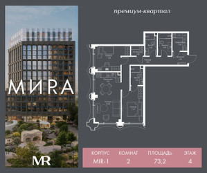 Планировка двухкомнатной(квартира) площадью 73.2 квадратных метров в ЖК “Дом премиум-класса МИRA (Мира)”