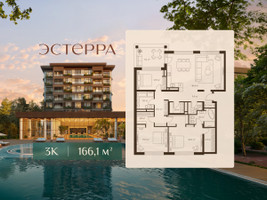 Планировка трехкомнатной(квартира) площадью 166.1 квадратных метров в “ЖК Эстерра”