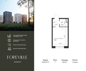 Планировка студии(квартира) площадью 20.4 квадратных метров в ЖК “ЖК Форевиль”