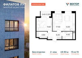 Планировка двухкомнатной(квартира) площадью 49.9 квадратных метров в “Квартал Филатов луг”
