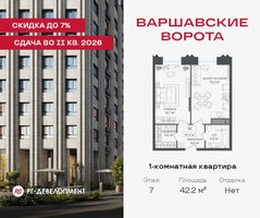 Планировка однокомнатной(квартира) площадью 42.2 квадратных метров в “ЖК Варшавские ворота”