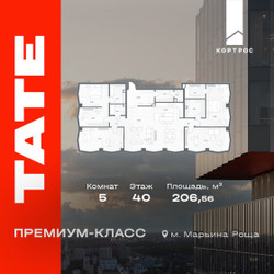 Планировка 4+ комнатной(квартира) площадью 206.56 квадратных метров в ЖК “ЖК TATE (Тэйт)”