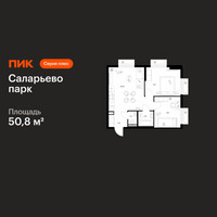 Планировка двухкомнатной(квартира) площадью 50.8 квадратных метров в “ЖК Саларьево парк”