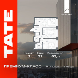Планировка двухкомнатной(квартира) площадью 62.18 квадратных метров в ЖК “ЖК TATE (Тэйт)”