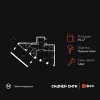 Планировка однокомнатной(квартира) площадью 65.6 квадратных метров в “ЖК Сидней Сити”