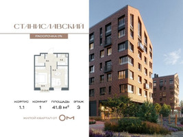 Планировка однокомнатной(квартира) площадью 41.8 квадратных метров в “ЖК Станиславский”