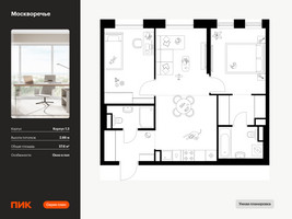 Планировка двухкомнатной(квартира) площадью 57.6 квадратных метров в “ЖК Москворечье”