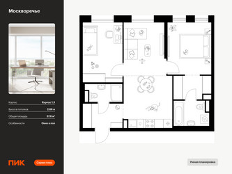 Планировка двухкомнатной(квартира) площадью 57.6 квадратных метров в ЖК “ЖК Москворечье”