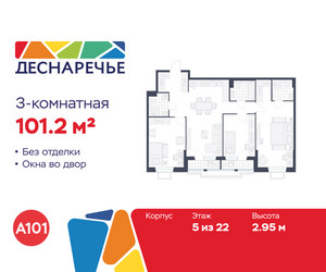 Планировка трехкомнатной(квартира) площадью 101.2 квадратных метров в ЖК “ЖК Деснаречье”