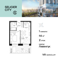 Планировка однокомнатной(квартира) площадью 44.04 квадратных метров в “ЖК Селигер Сити”
