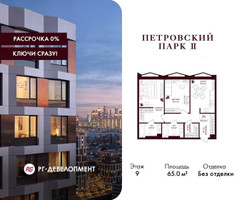 Планировка двухкомнатной(квартира) площадью 65 квадратных метров в “ЖК Петровский парк II”