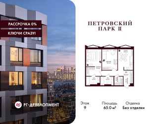 Планировка двухкомнатной(квартира) площадью 65 квадратных метров в ЖК “ЖК Петровский парк II”