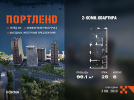 Планировка двухкомнатной(квартира) площадью 99.1 квадратных метров в “ЖК Портленд”