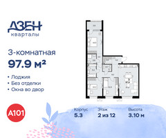 Планировка трехкомнатной(квартира) площадью 97.9 квадратных метров в “ЖК Дзен-кварталы”