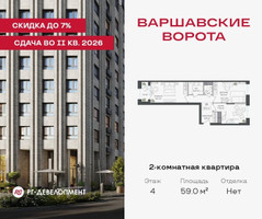 Планировка двухкомнатной(квартира) площадью 59 квадратных метров в “ЖК Варшавские ворота”
