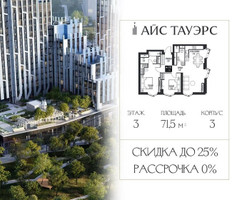 Планировка двухкомнатной(квартира) площадью 71.5 квадратных метров в “ЖК Айс Тауэрс”