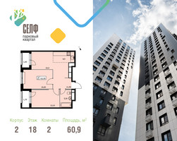 Планировка двухкомнатной(квартира) площадью 60.9 квадратных метров в “ЖК Self (Селф)”