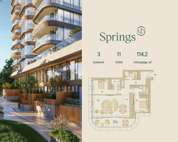 Планировка трехкомнатной(квартира) площадью 114.2 квадратных метров в “ЖК Springs (Спрингс)”