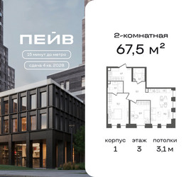 Планировка двухкомнатной(квартира) площадью 67.5 квадратных метров в ЖК “ЖК ПЕЙВ”