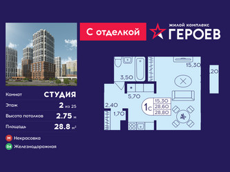 Планировка студии(квартира) площадью 28.8 квадратных метров в ЖК “ЖК Героев”