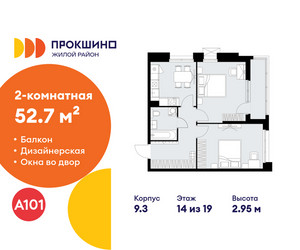 Планировка двухкомнатной(квартира) площадью 52.7 квадратных метров в ЖК “ЖК Прокшино”