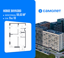 Планировка двухкомнатной(квартира) площадью 55.03 квадратных метров в “ЖК Новое Внуково”