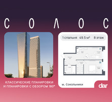 Планировка однокомнатной(квартира) площадью 49.5 квадратных метров в “ЖК Солос”