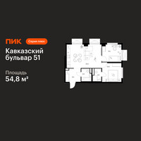 Планировка двухкомнатной(квартира) площадью 54.8 квадратных метров в “ЖК Кавказский бульвар 51”