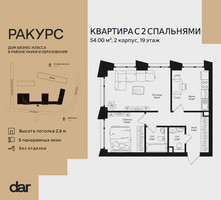 Планировка двухкомнатной(квартира) площадью 54 квадратных метров в “ЖК Ракурс”