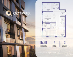Планировка трехкомнатной(квартира) площадью 97.62 квадратных метров в “ЖК Остров”