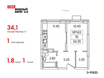 Планировка однокомнатной(квартира) площадью 34.1 квадратных метров в ЖК “ЖК Видный берег 2”
