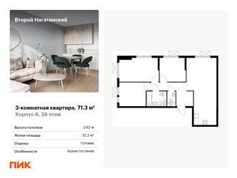 Планировка трехкомнатной(квартира) площадью 71.3 квадратных метров в ЖК “ЖК Второй Нагатинский”