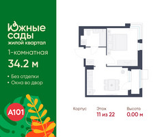 Планировка однокомнатной(квартира) площадью 34.2 квадратных метров в “ЖК Южные сады”